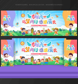 六一儿童节宣传促销