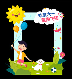 欢度六一拍照框