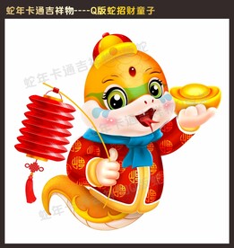 Q版本卡通蛇新年吉祥物