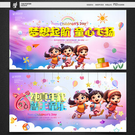 六一儿童节背景