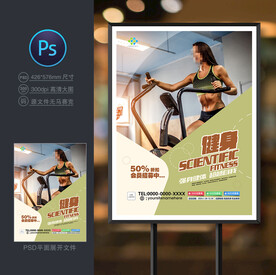 健身海报