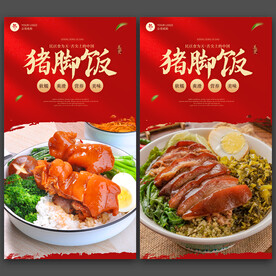 猪脚饭海报