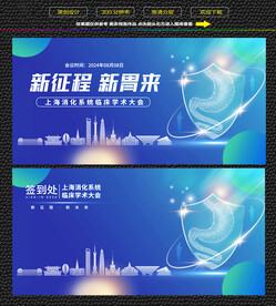 上海守胃健康胃爱行动