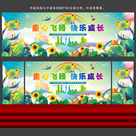 儿童节舞台背景