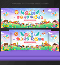 六一儿童节宣传促销