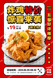 漫画风格炸鸡海报