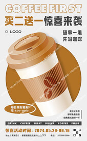 咖啡促销宣传海报
