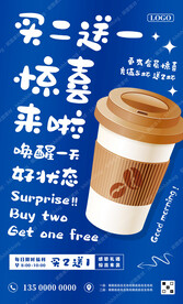 咖啡促销活动宣传