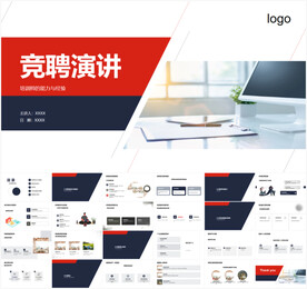 竞聘演讲PPT