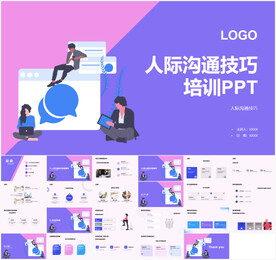 人际沟通技巧培训PPT