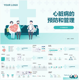 心脏病的预防和管理PPT