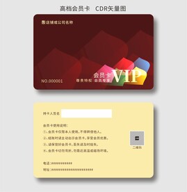 VIP会员卡