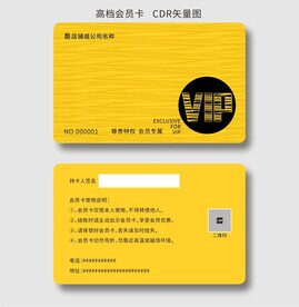 高端会员卡
