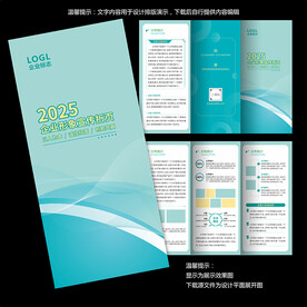 企业宣传三折页