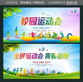 全民运动会 青春绽放 校园运动