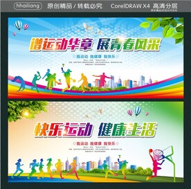 谱运动华章展青春风采  