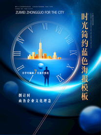 蓝色高端大气倒计时海报模板