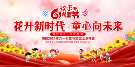 六一儿童节舞台背景