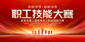 职工技能大赛