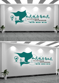 电力电网公司安全文化墙