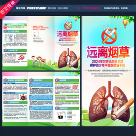 世界无烟日三折页