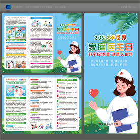 家庭医生签约三折页