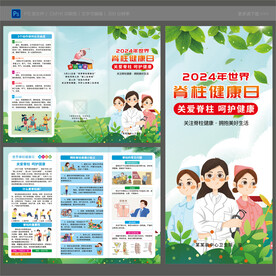 世界脊柱健康日