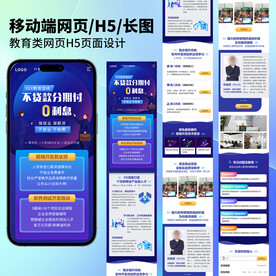 教育类移动端网页H5
