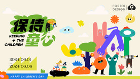 保持童心插画主画面展板