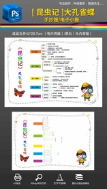昆虫记思维导图大孔雀蝶观察日记