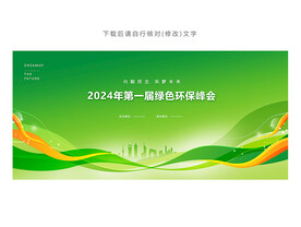 绿色会议背景