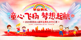 幼儿园毕业典礼