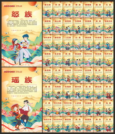 五十六个民族