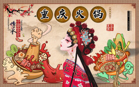 工装重庆火锅背景墙