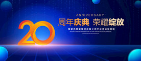 20周年庆典