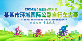 自行车赛展板