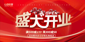 开业海报