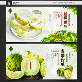 甜瓜