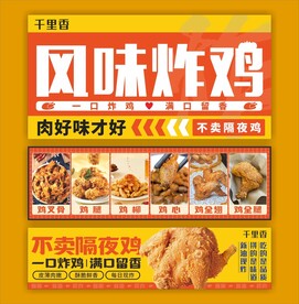 橙色风味炸家 全套展板设计