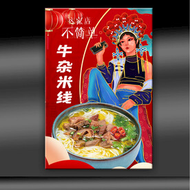 牛杂米线背景墙