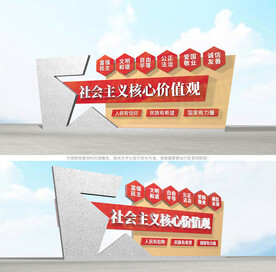 社会主义核心价值观雕塑