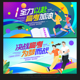 高考