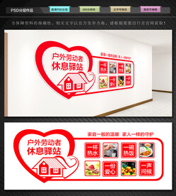 户外劳动者休息驿站