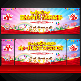 六一儿童节舞台背景