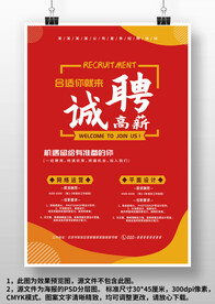 红色商场校园企业店面招聘海报