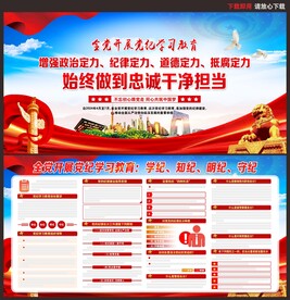 党纪学习教育