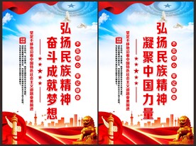 弘扬民族精神