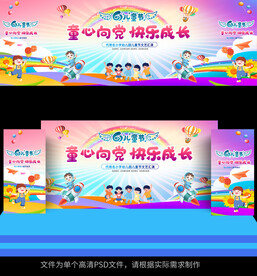 六一儿童节宽屏活动展板