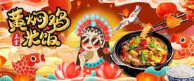 黄焖鸡米饭背景墙