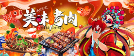 国潮美味烤肉背景画